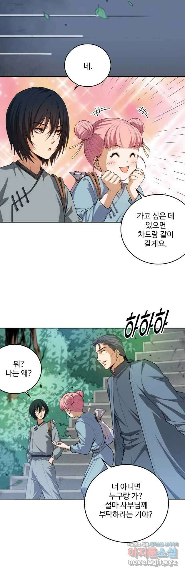 로벨 254화 9