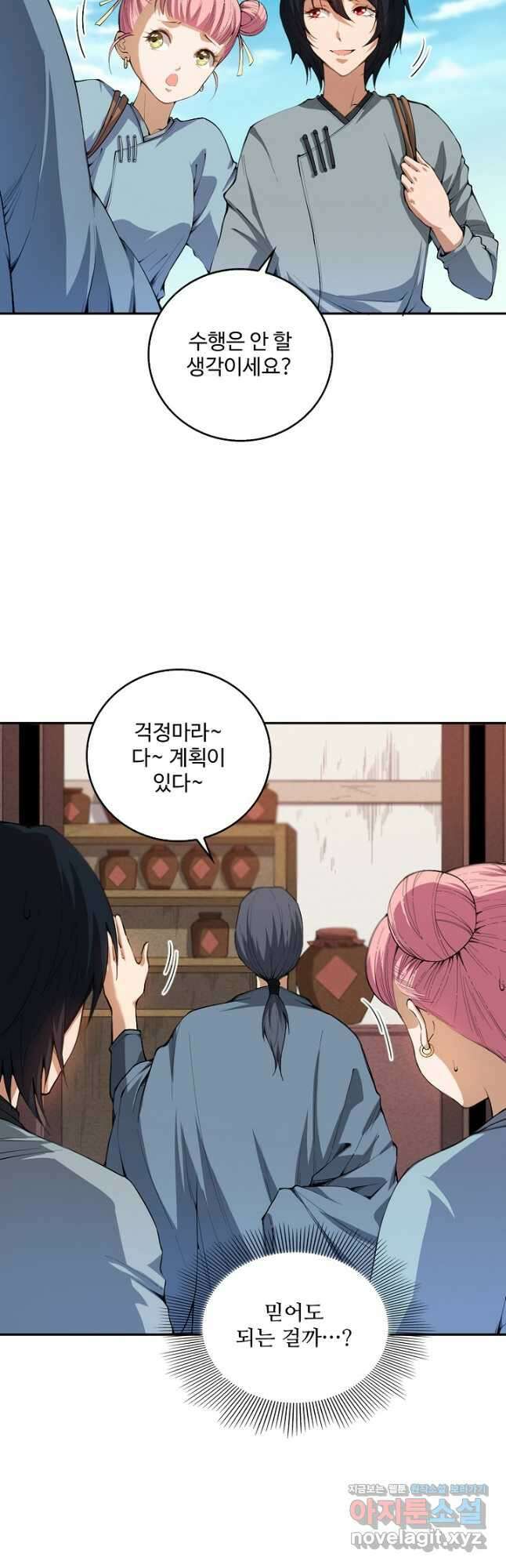 로벨 254화 16