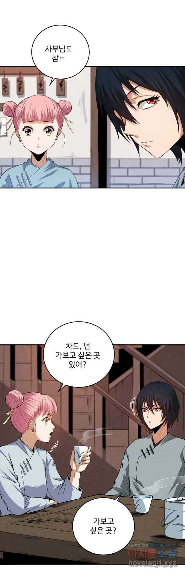 로벨 254화 18