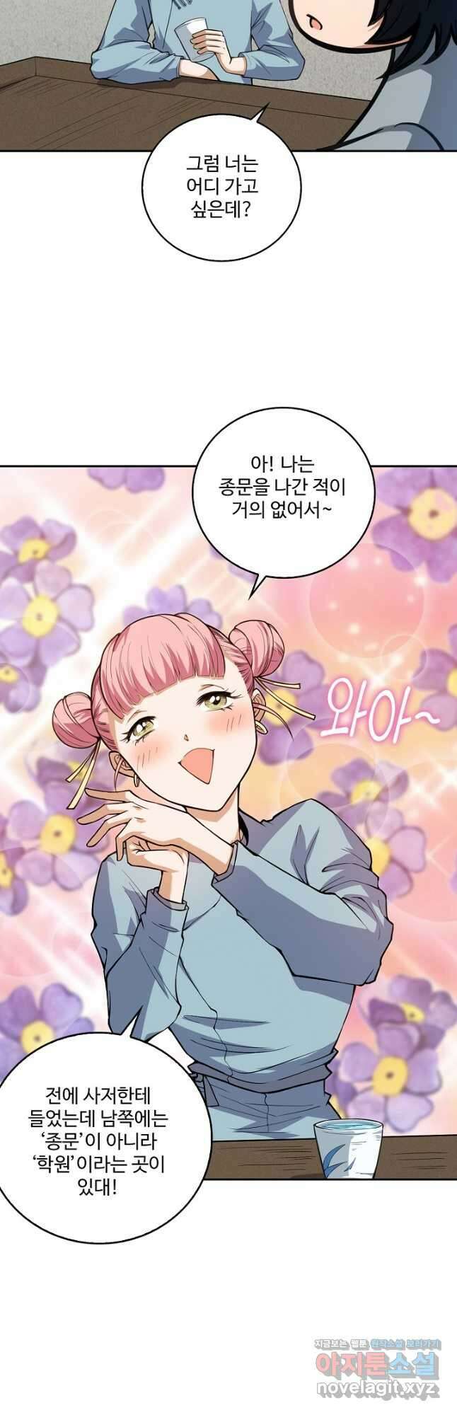 로벨 254화 20