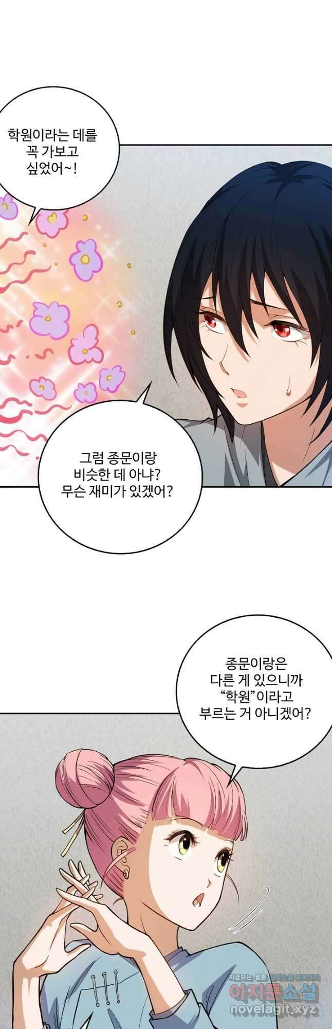 로벨 254화 21