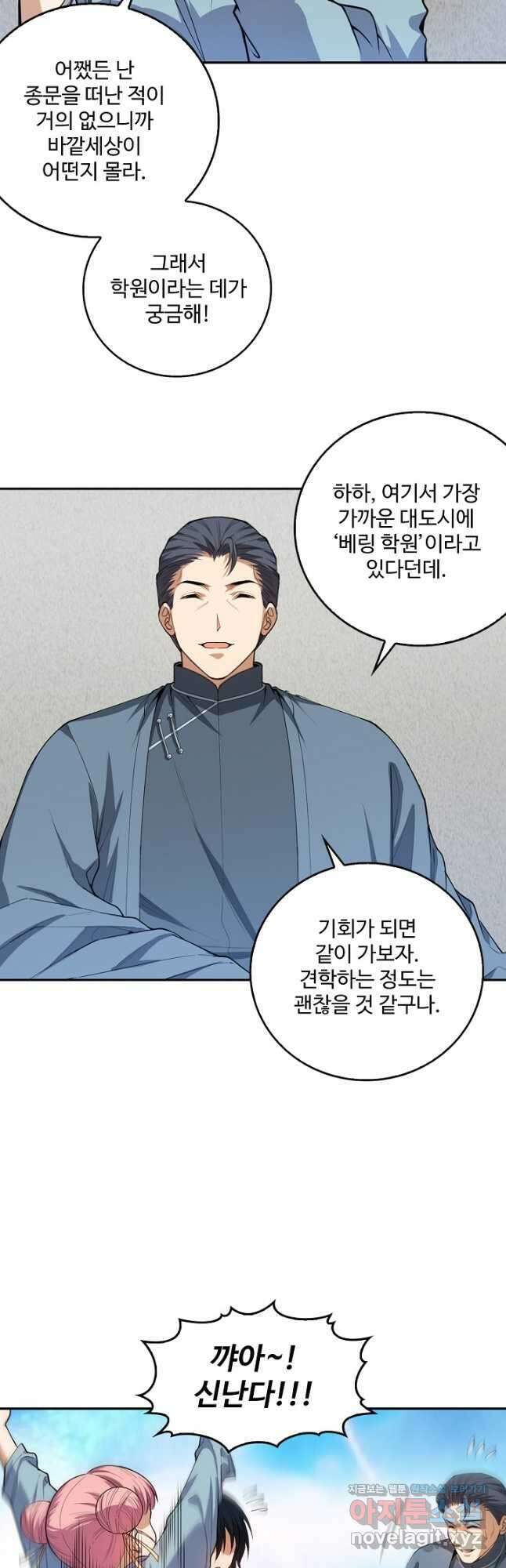 로벨 254화 22