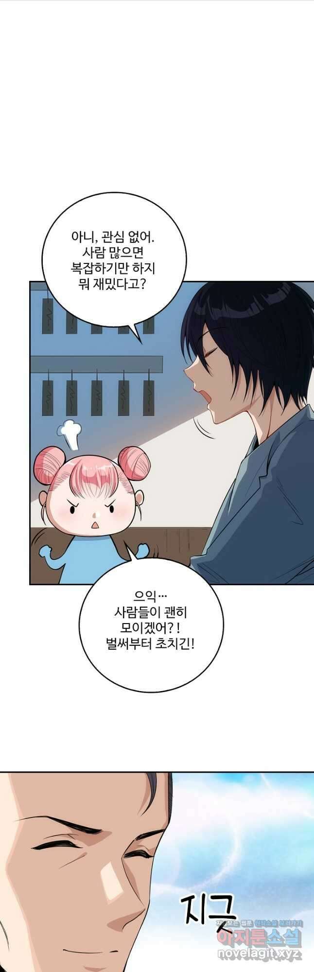 로벨 254화 29