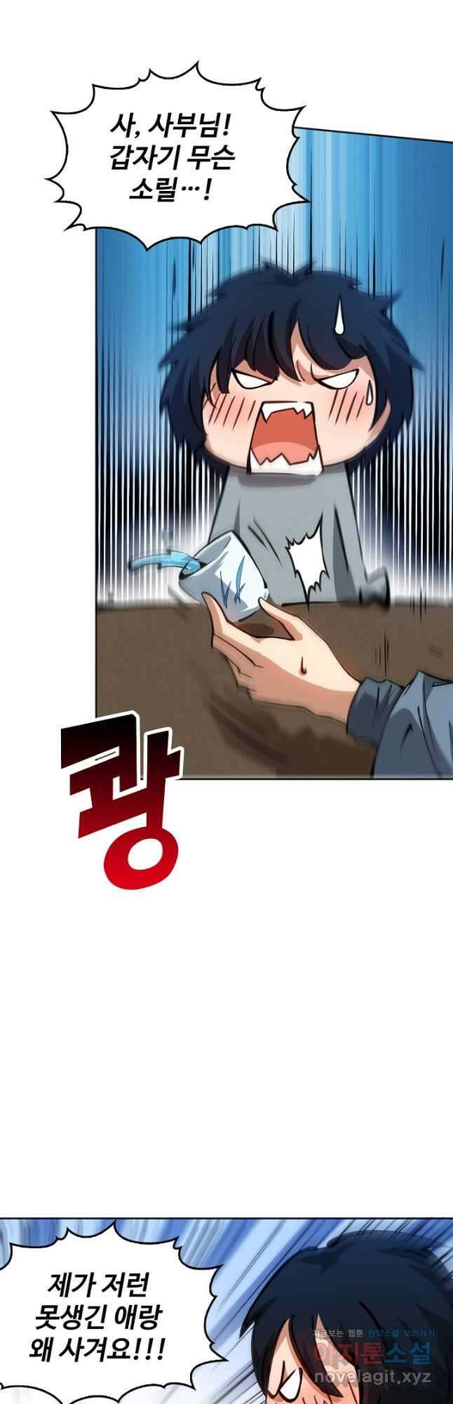 로벨 254화 33