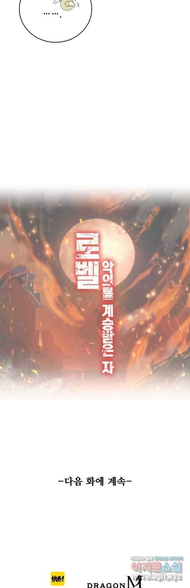 로벨 254화 39