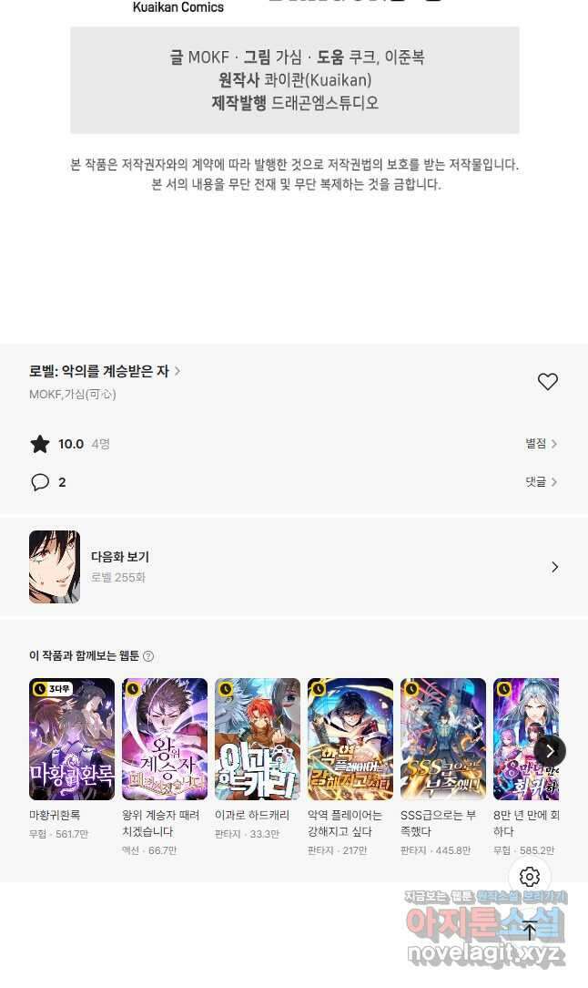 로벨 254화 40