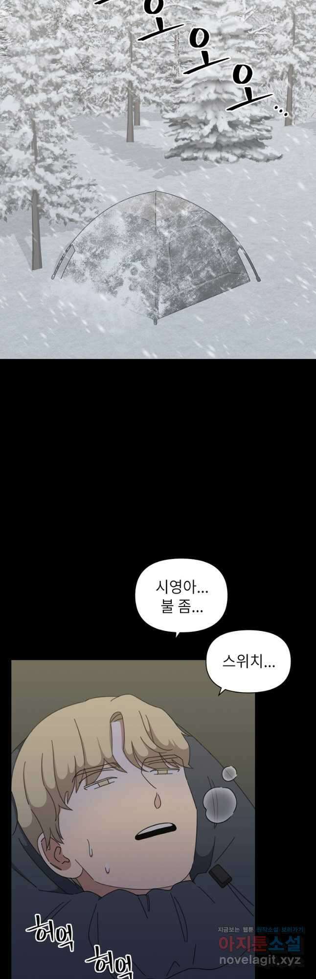 윈터 카니발 17화 9