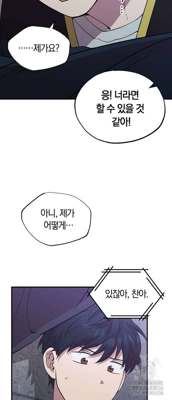 이세계 편돌이 6화 3