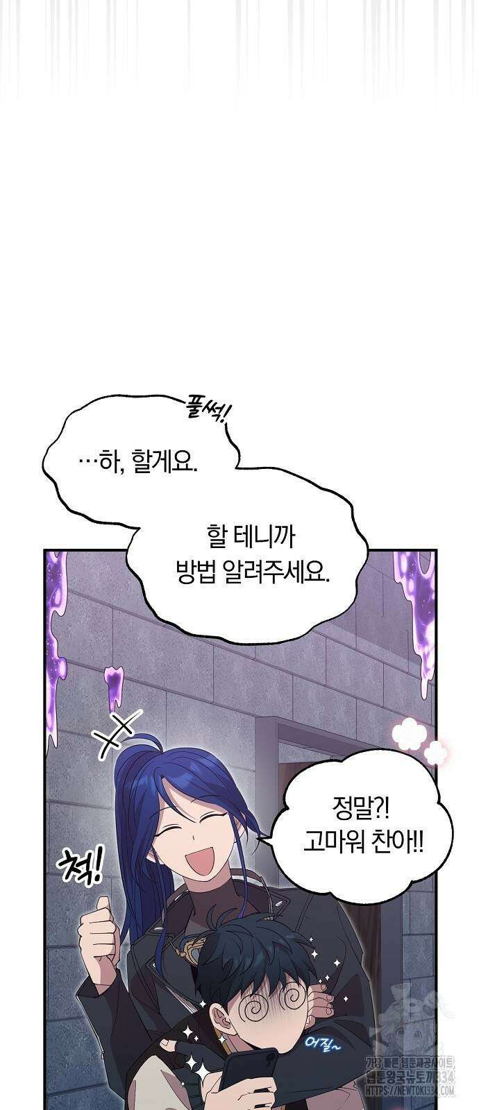 이세계 편돌이 6화 8