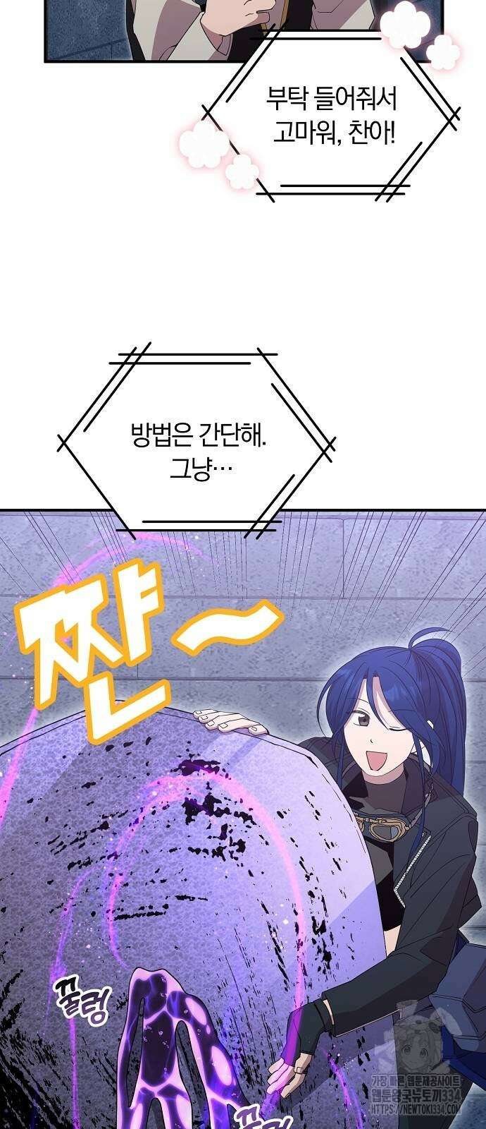 이세계 편돌이 6화 9