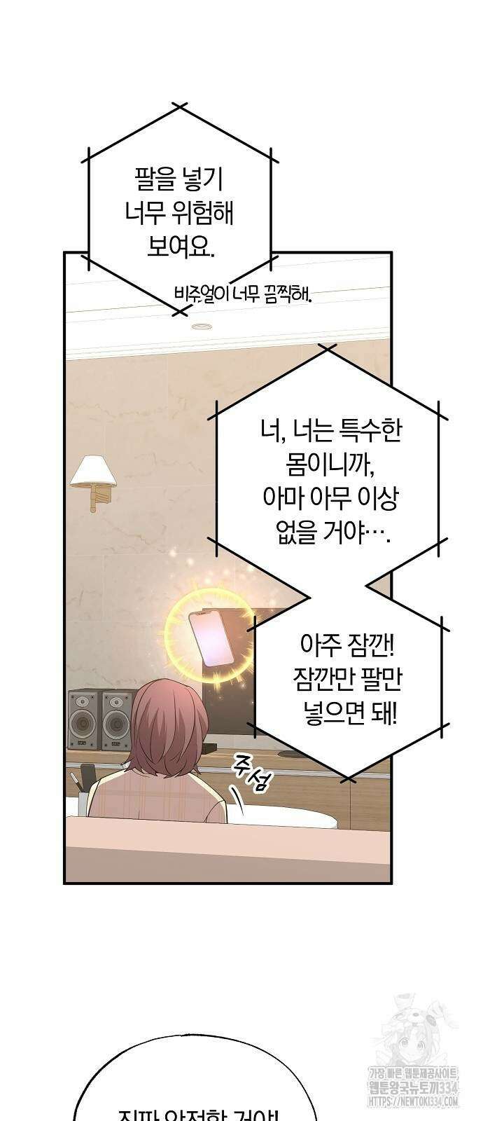 이세계 편돌이 6화 12