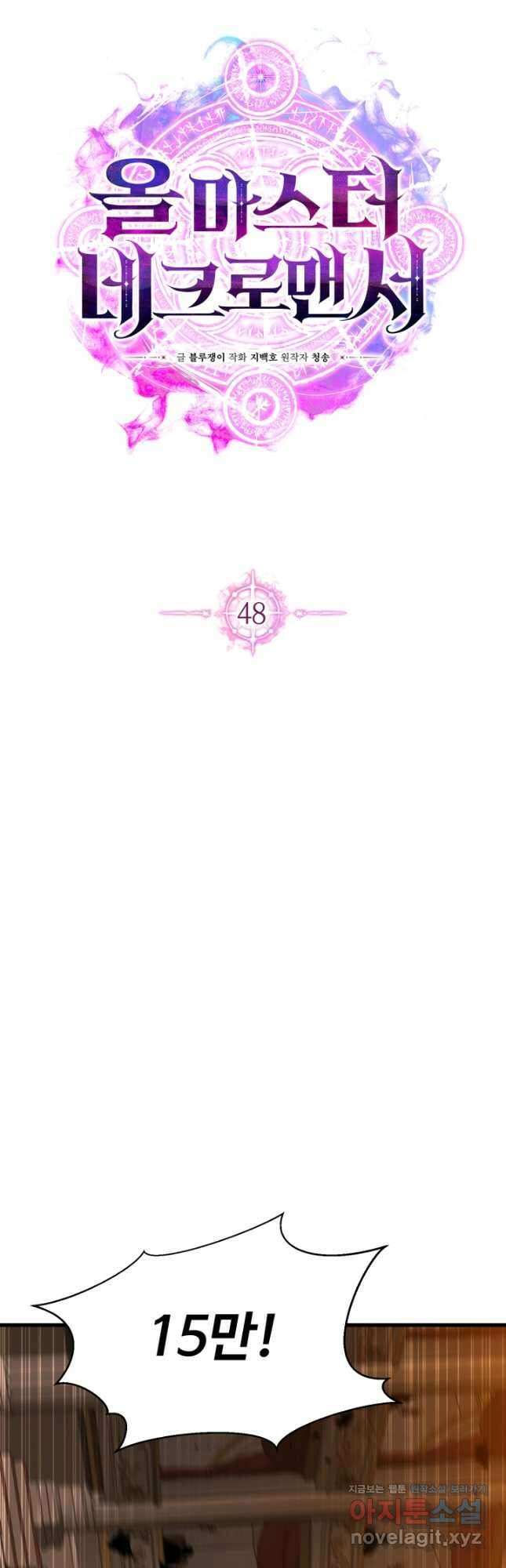 올 마스터 네크로맨서 48화 27
