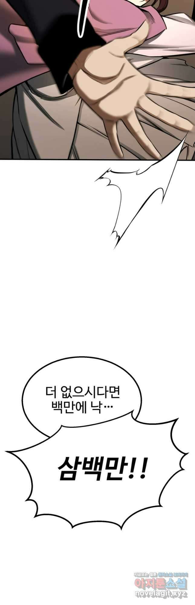 올 마스터 네크로맨서 48화 35