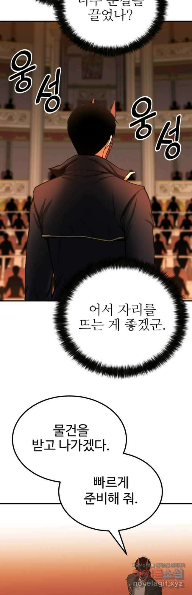 올 마스터 네크로맨서 48화 44