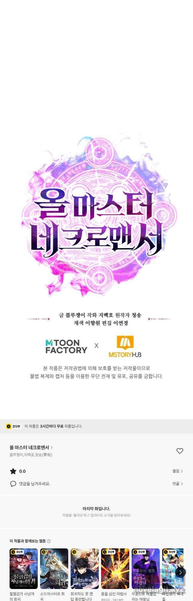 올 마스터 네크로맨서 48화 82