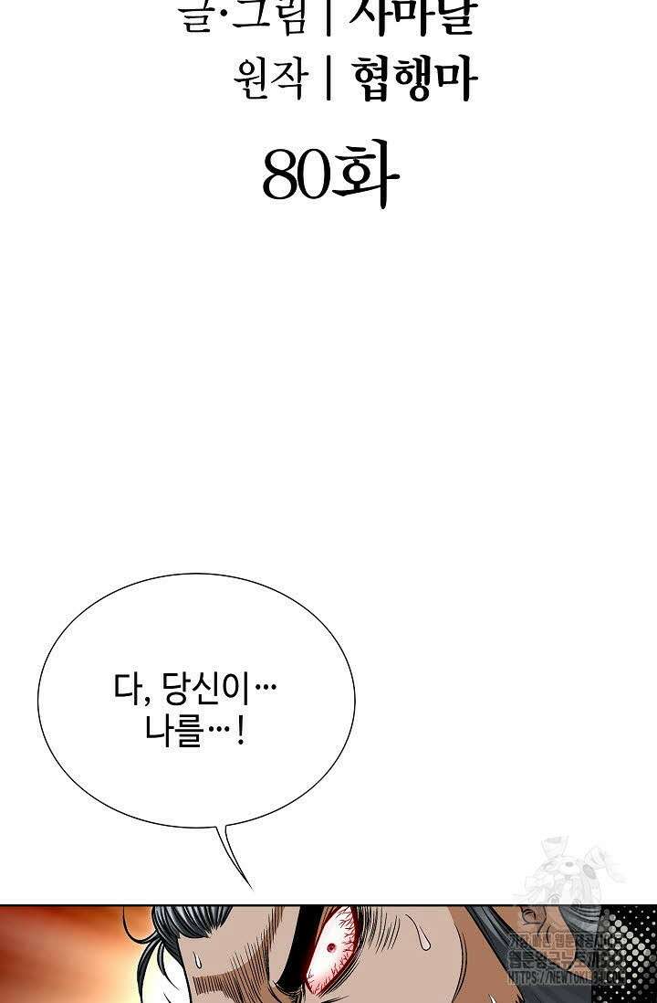 남궁세가 건달공자 80화 2