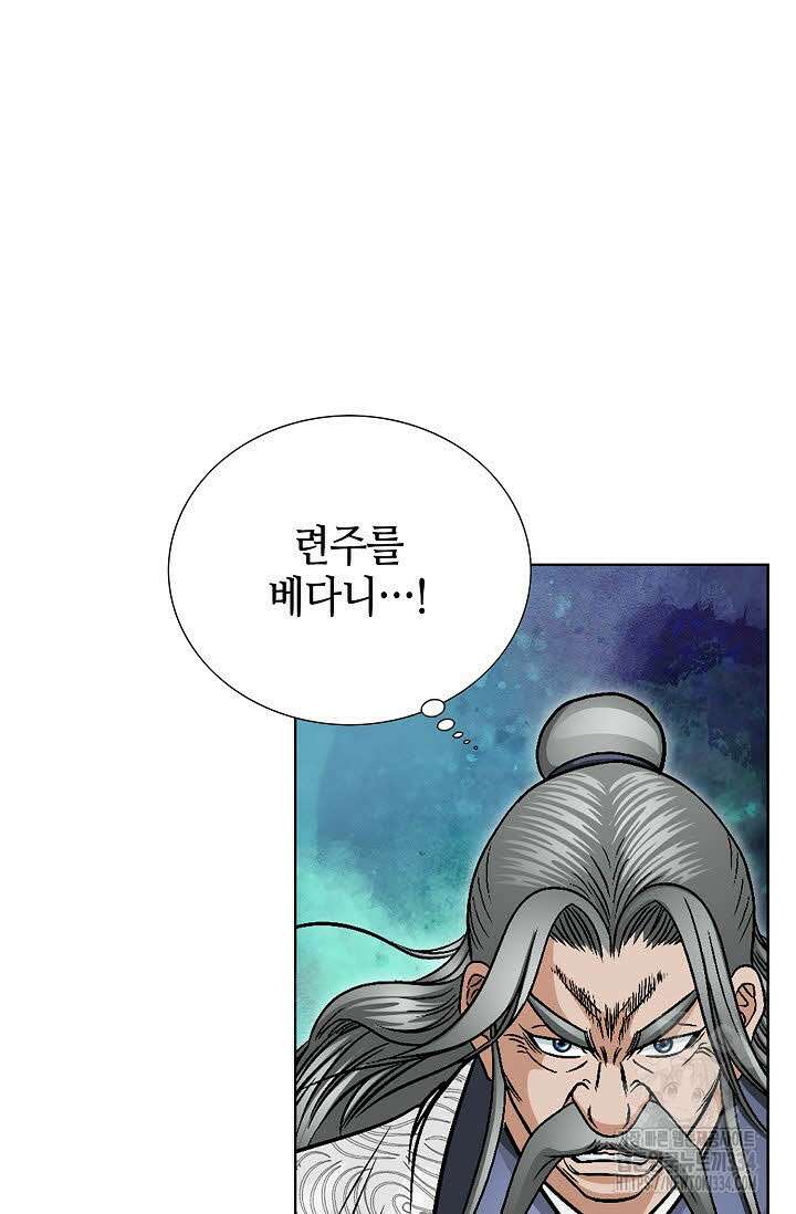 남궁세가 건달공자 80화 4