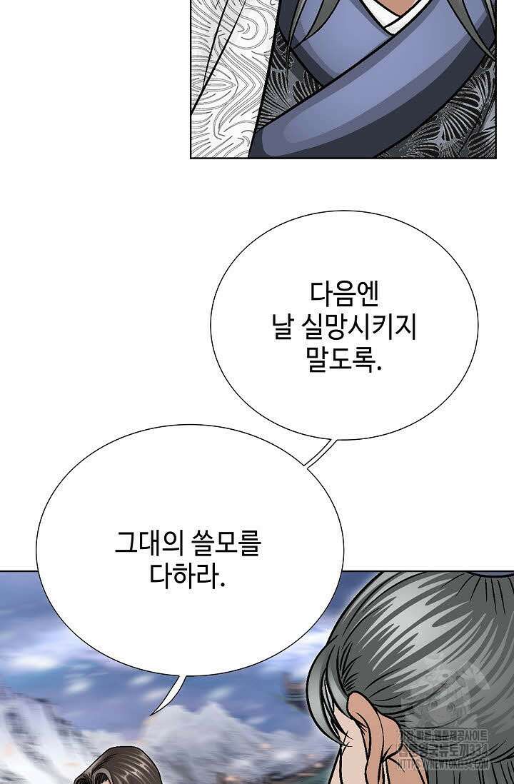 남궁세가 건달공자 80화 5