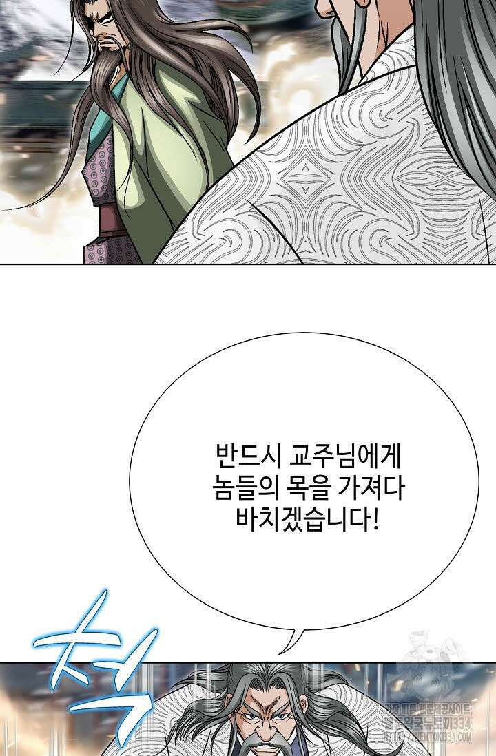 남궁세가 건달공자 80화 6