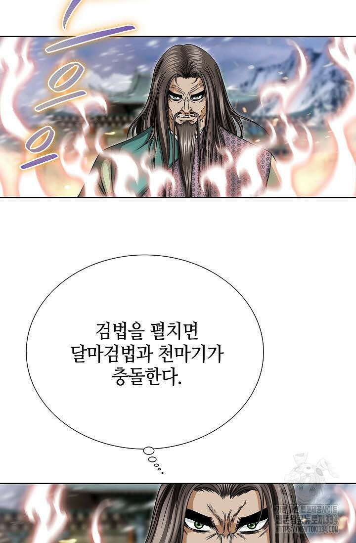 남궁세가 건달공자 80화 21