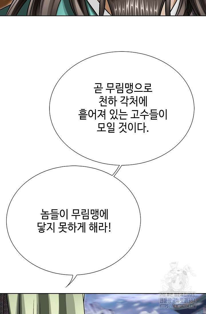 남궁세가 건달공자 80화 23