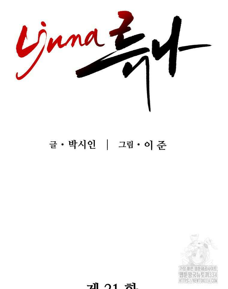 류나 21화 20