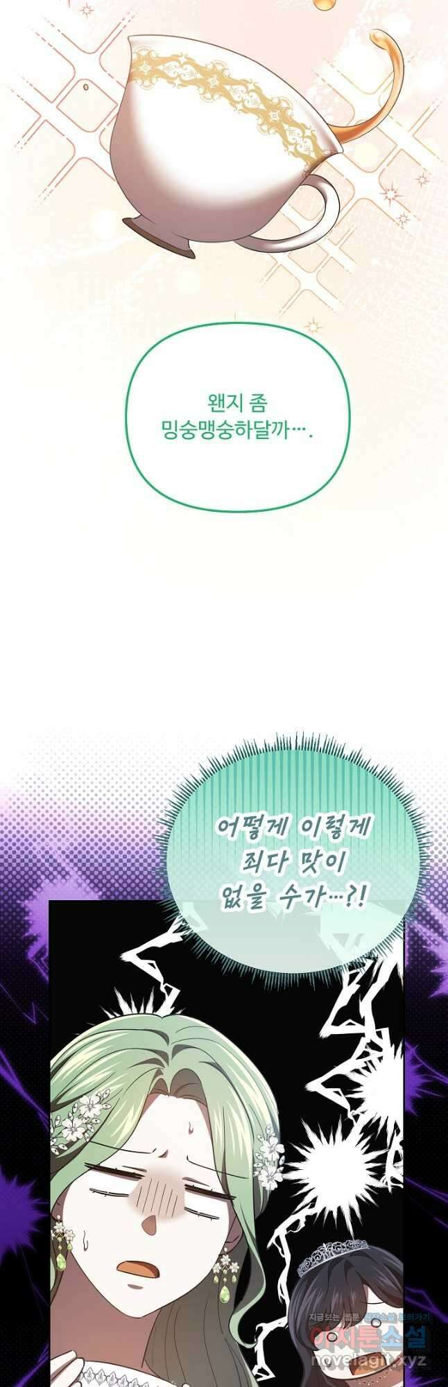 공포게임 조연인데요, 죽이지 마세요 45화 2