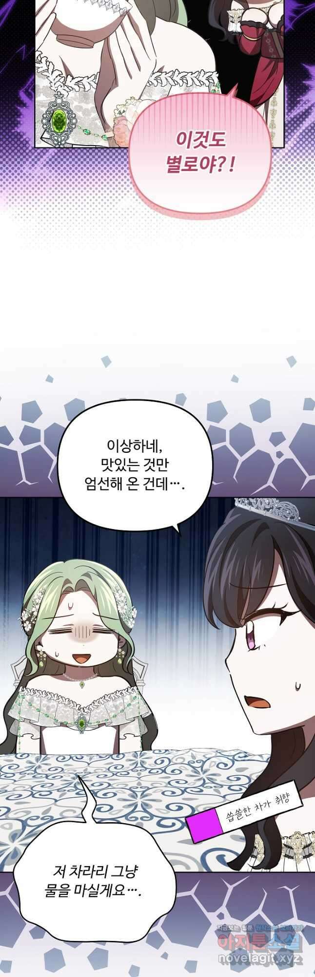 공포게임 조연인데요, 죽이지 마세요 45화 3