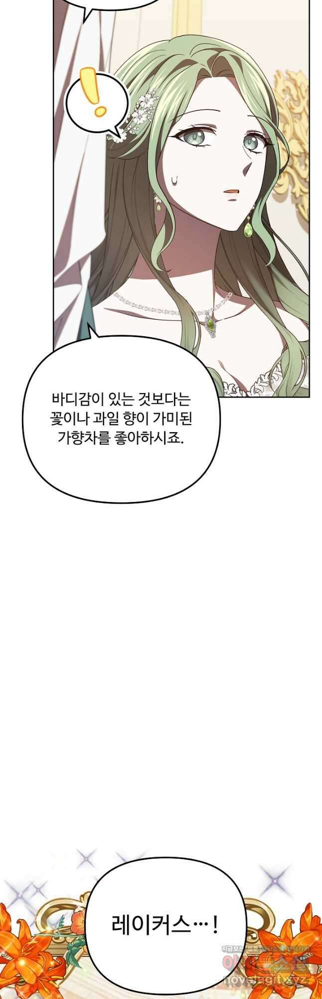 공포게임 조연인데요, 죽이지 마세요 45화 5