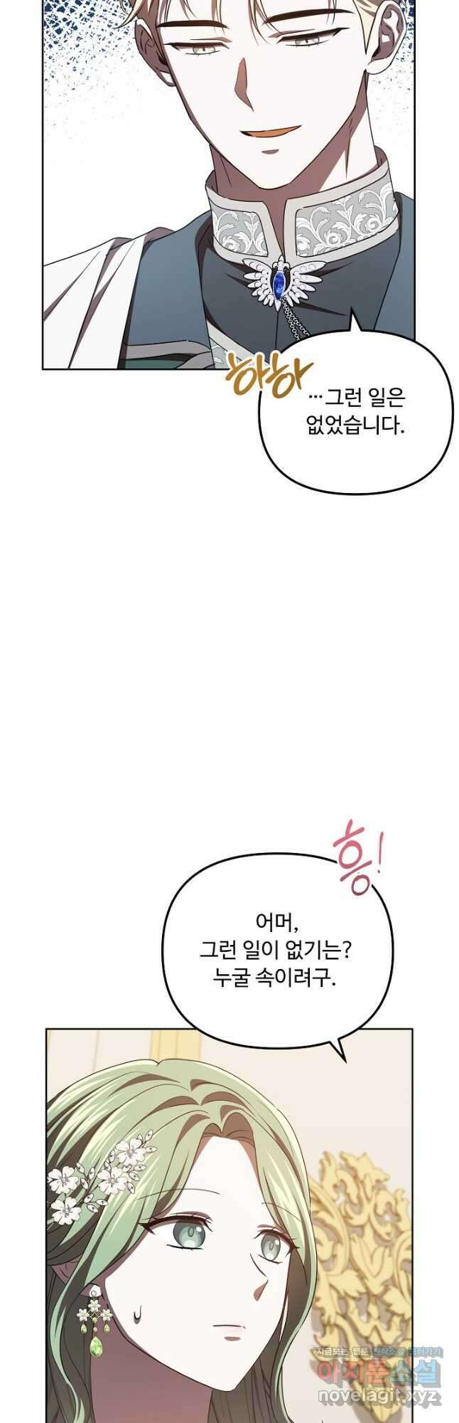 공포게임 조연인데요, 죽이지 마세요 45화 10