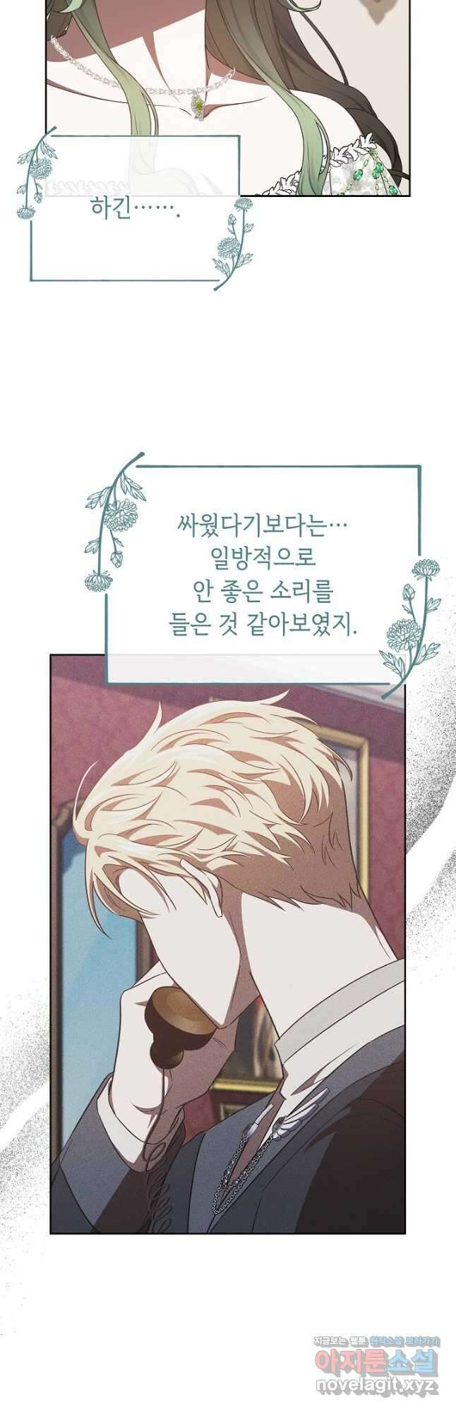 공포게임 조연인데요, 죽이지 마세요 45화 11