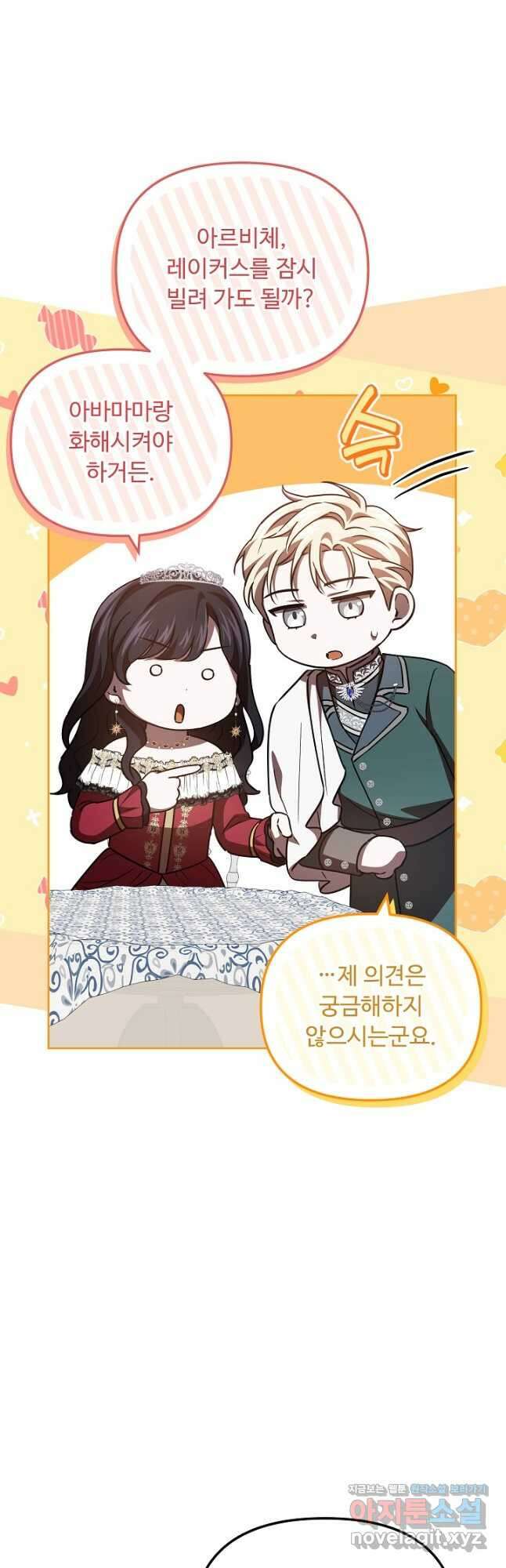 공포게임 조연인데요, 죽이지 마세요 45화 12