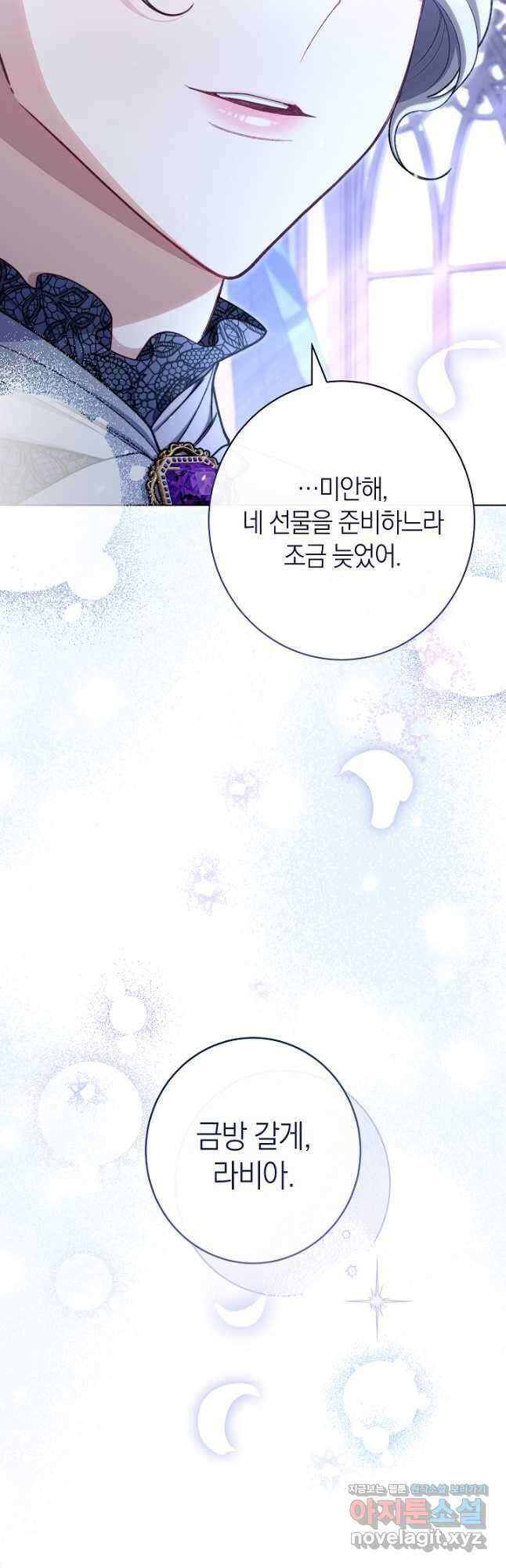 악녀 황후의 전속 시녀 62화 5