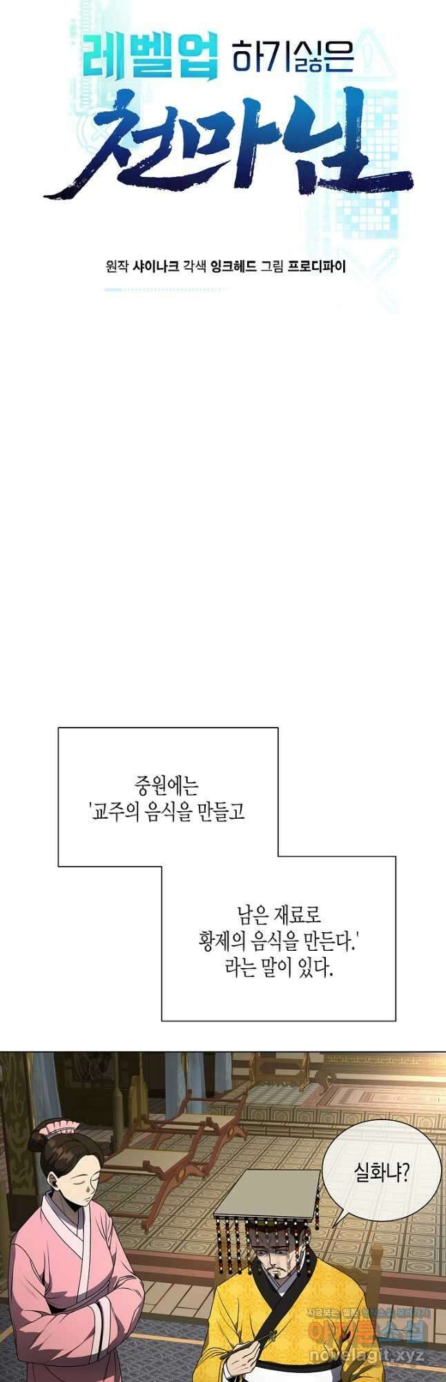 레벨업하기 싫은 천마님 40화 5