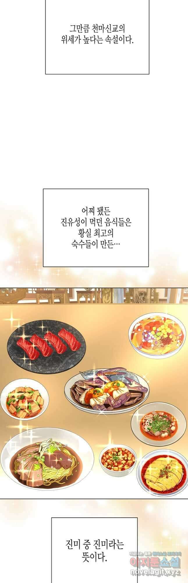 레벨업하기 싫은 천마님 40화 7
