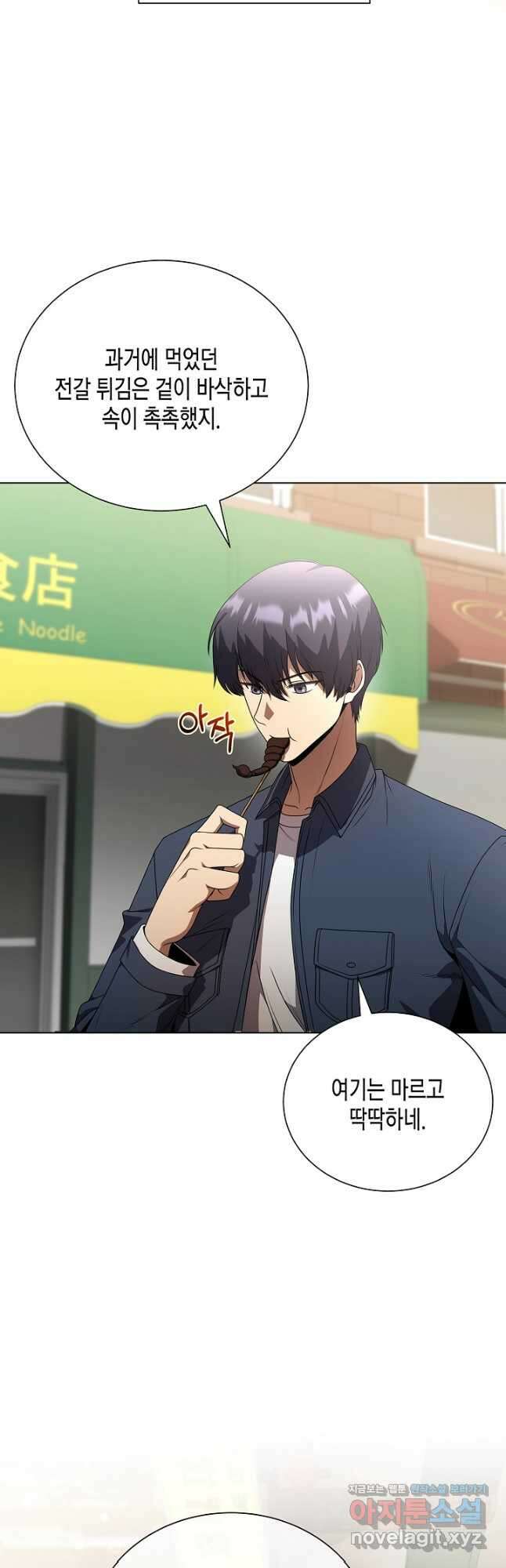 레벨업하기 싫은 천마님 40화 8
