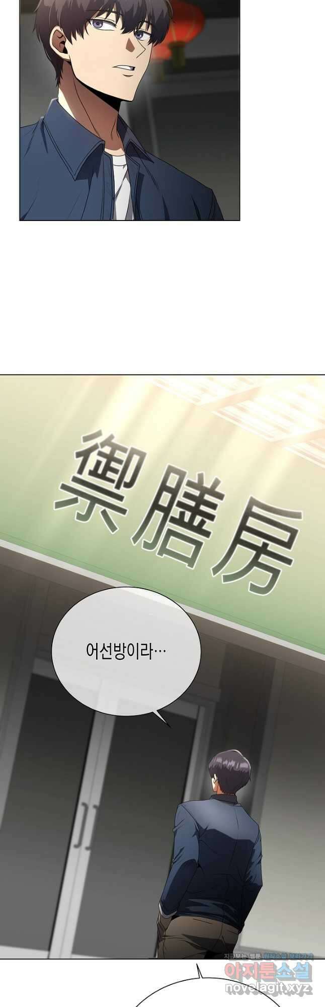 레벨업하기 싫은 천마님 40화 10