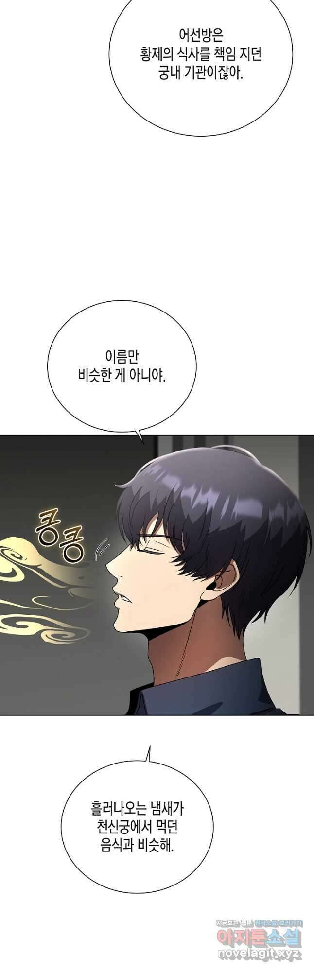 레벨업하기 싫은 천마님 40화 11