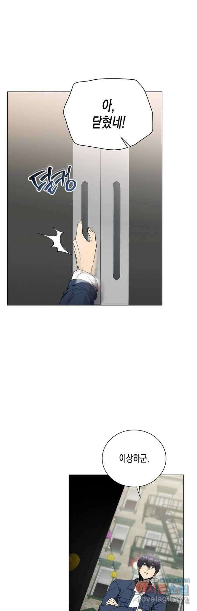 레벨업하기 싫은 천마님 40화 12