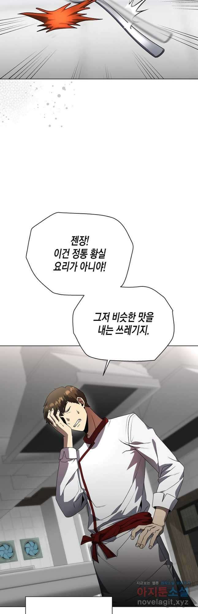 레벨업하기 싫은 천마님 40화 14