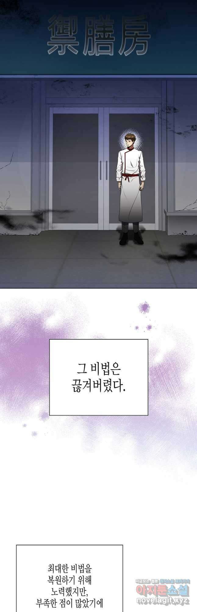 레벨업하기 싫은 천마님 40화 17