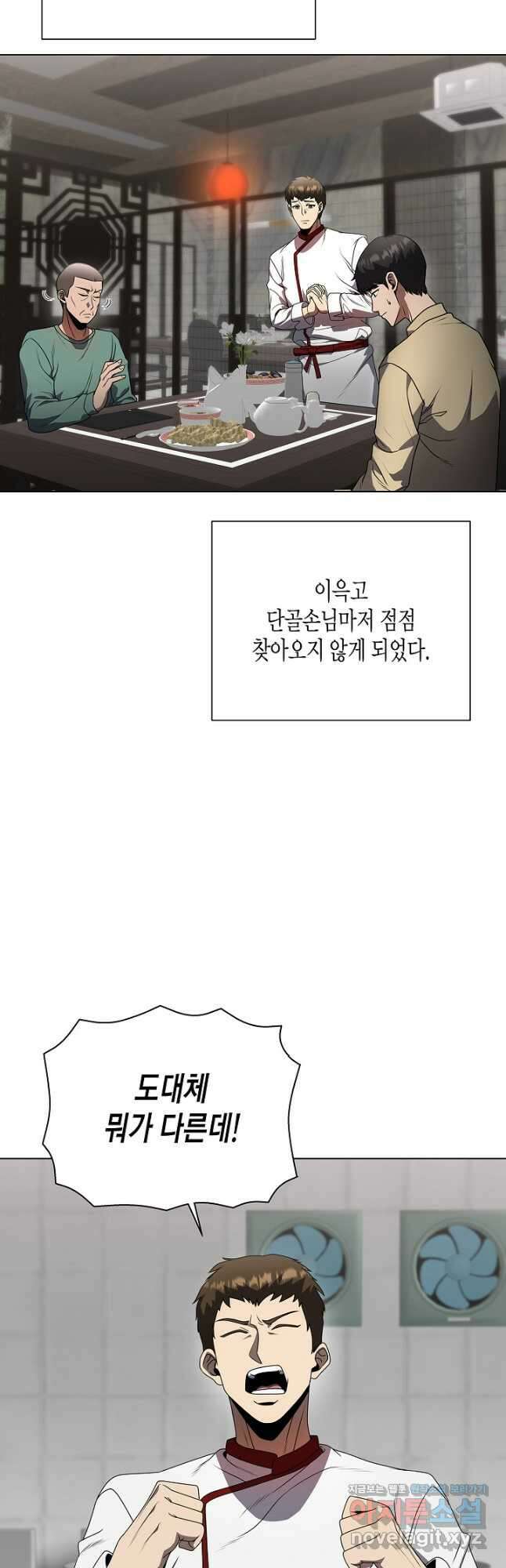 레벨업하기 싫은 천마님 40화 18