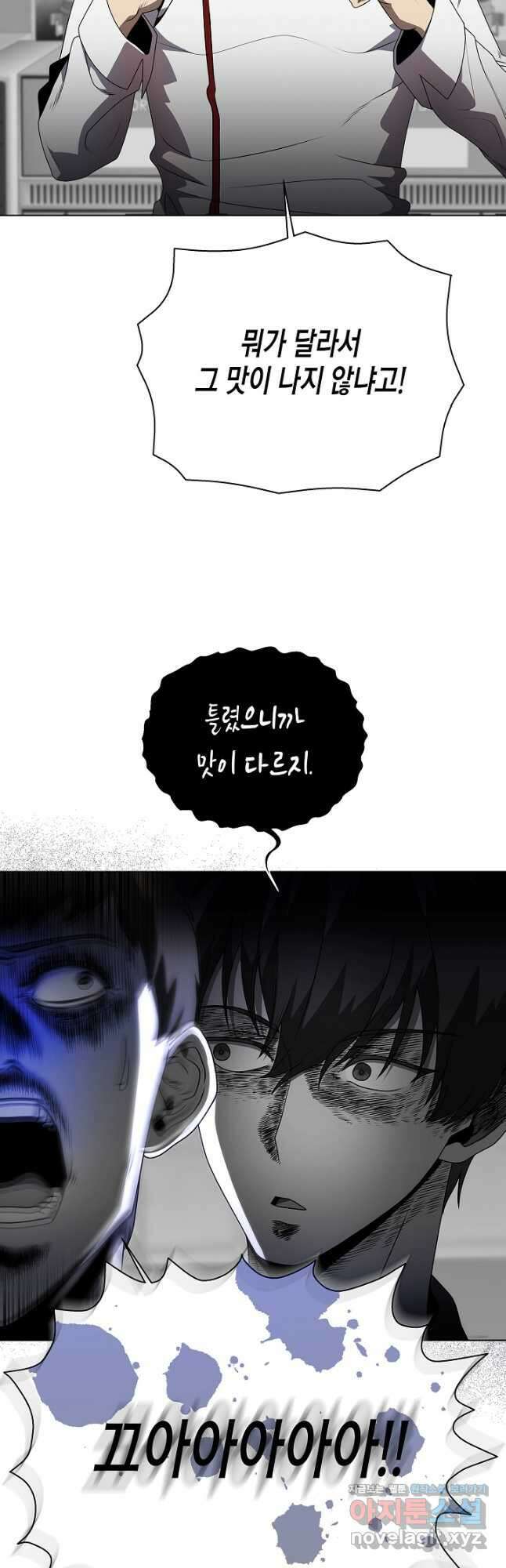 레벨업하기 싫은 천마님 40화 19