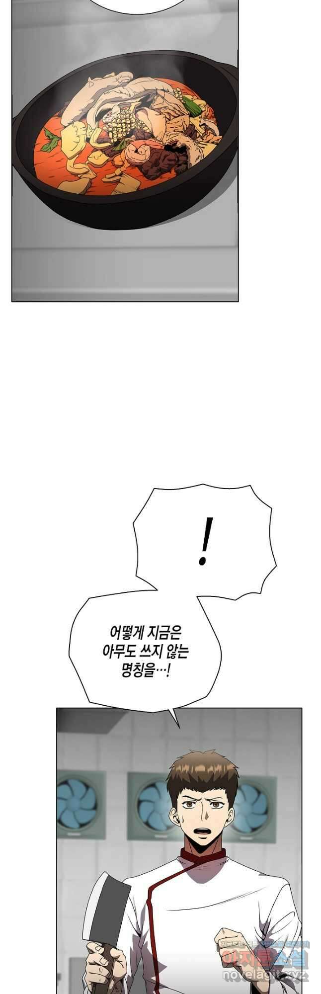 레벨업하기 싫은 천마님 40화 21