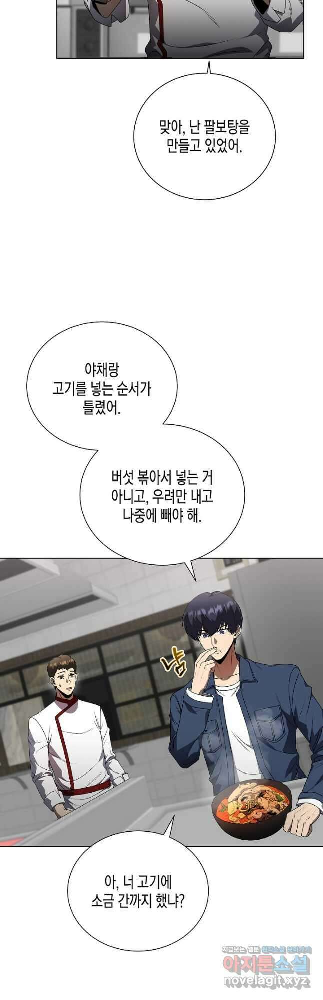 레벨업하기 싫은 천마님 40화 22