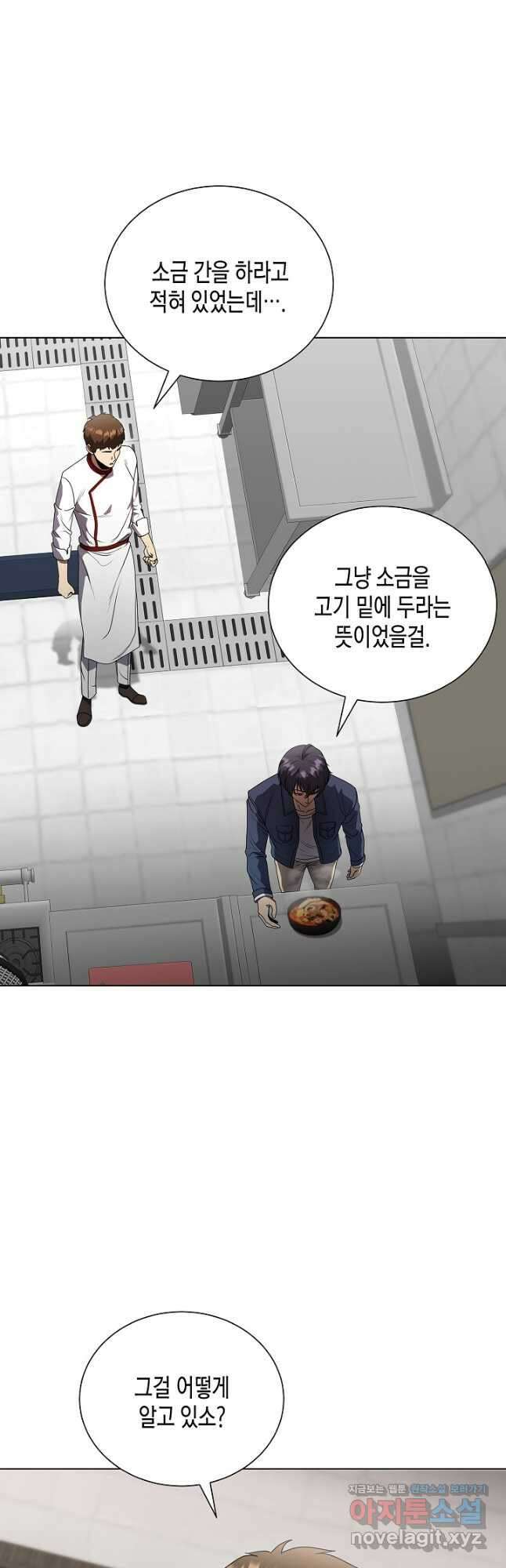 레벨업하기 싫은 천마님 40화 23