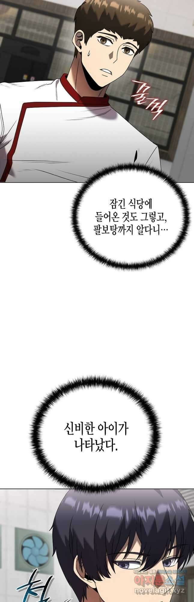 레벨업하기 싫은 천마님 40화 24