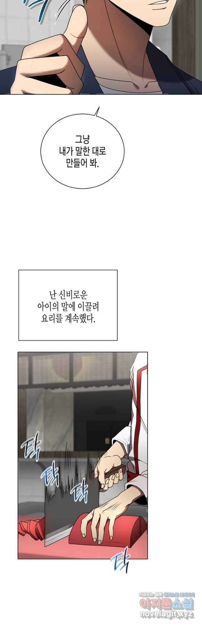 레벨업하기 싫은 천마님 40화 25