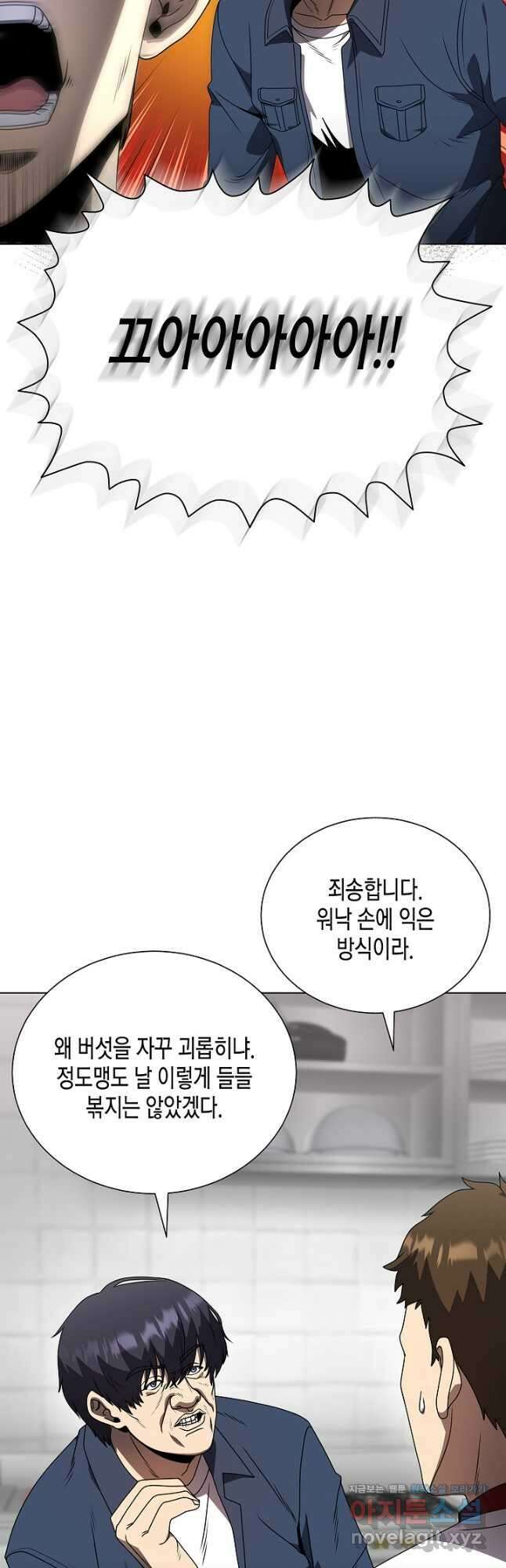 레벨업하기 싫은 천마님 40화 27