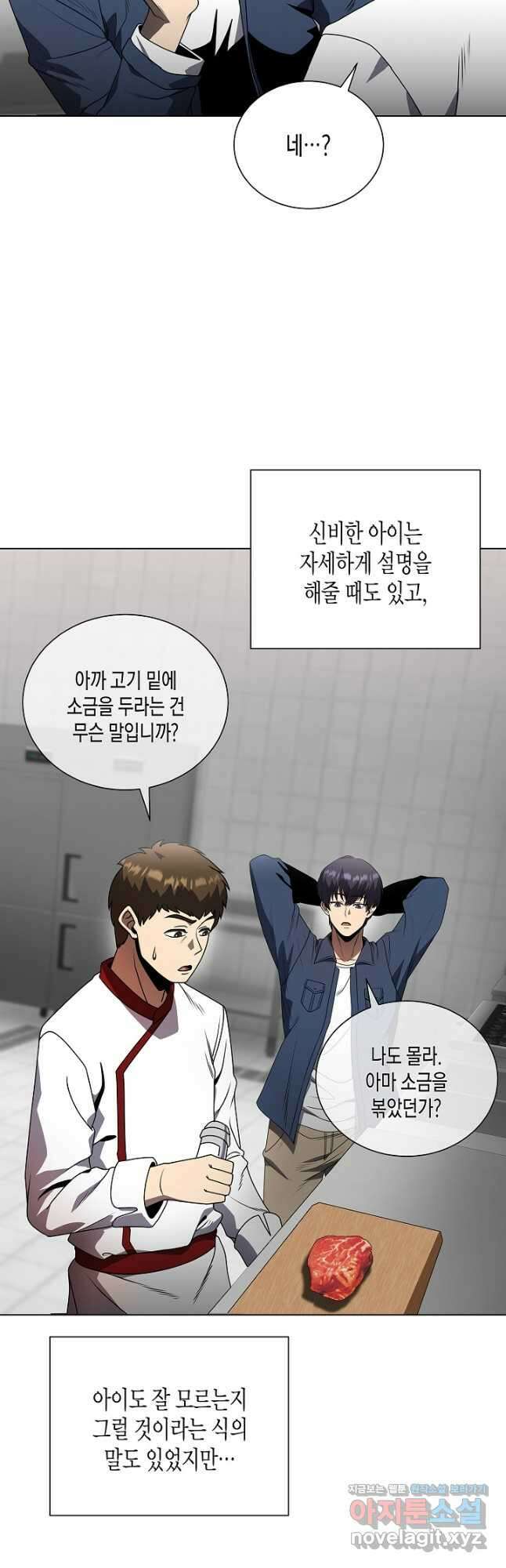 레벨업하기 싫은 천마님 40화 28